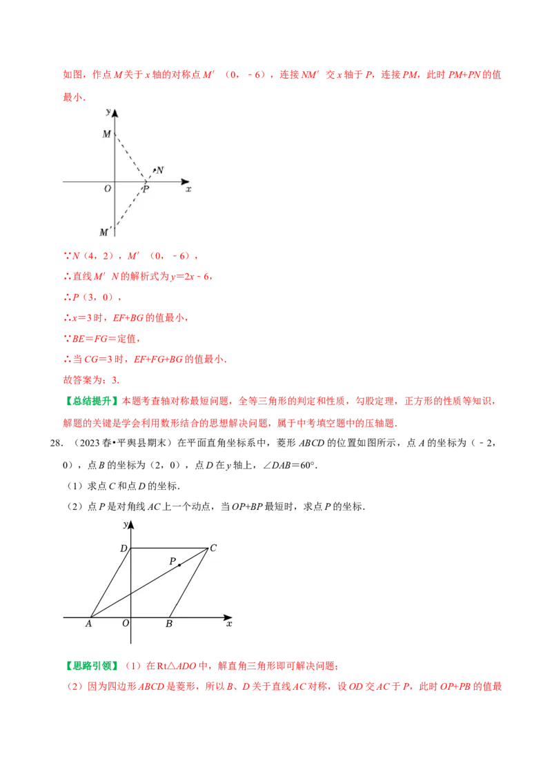 期末复习学案（4）第18章平行四边形3（正方形及特殊平行四边形中的折叠最值问题）（教师版）_初中数学_八年级数学下册（人教版）_专题训练+提分专项训练-V6
