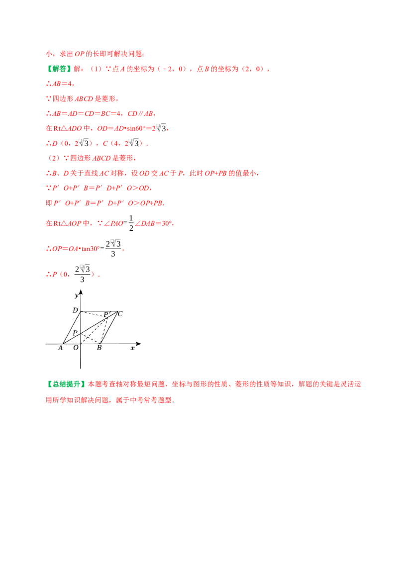期末复习学案（4）第18章平行四边形3（正方形及特殊平行四边形中的折叠最值问题）（教师版）_初中数学_八年级数学下册（人教版）_专题训练+提分专项训练-V6