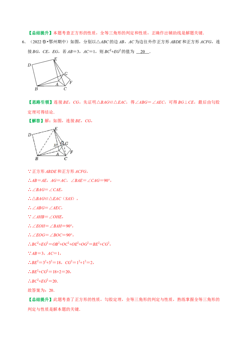 期末复习学案（4）第18章平行四边形3（正方形及特殊平行四边形中的折叠最值问题）（教师版）_初中数学_八年级数学下册（人教版）_专题训练+提分专项训练-V6