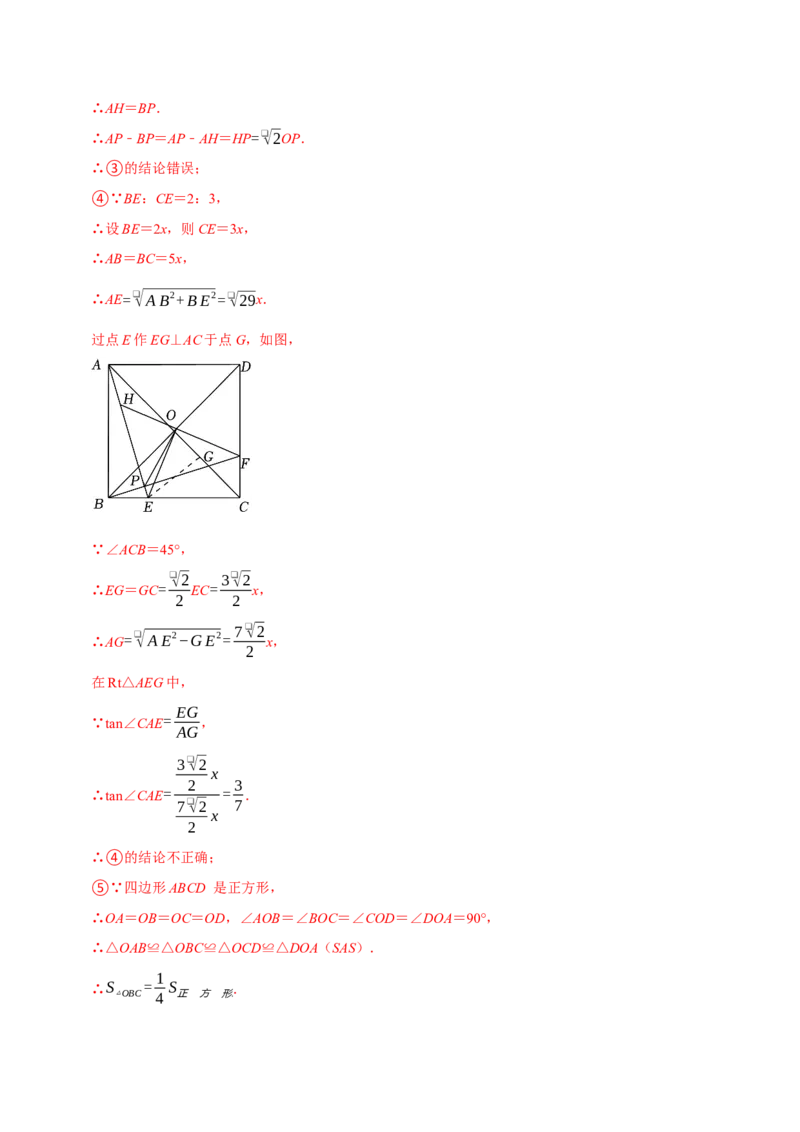 期末复习学案（4）第18章平行四边形3（正方形及特殊平行四边形中的折叠最值问题）（教师版）_初中数学_八年级数学下册（人教版）_专题训练+提分专项训练-V6