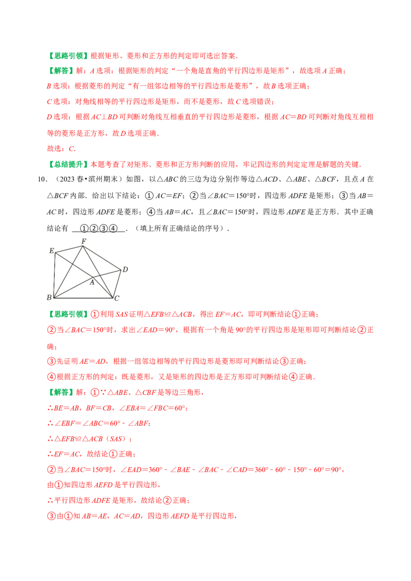 期末复习学案（4）第18章平行四边形3（正方形及特殊平行四边形中的折叠最值问题）（教师版）_初中数学_八年级数学下册（人教版）_专题训练+提分专项训练-V6