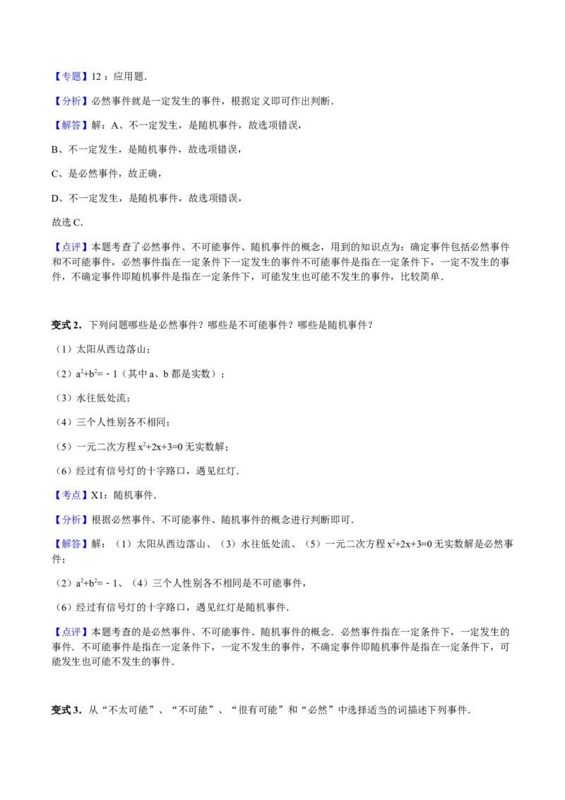 25.1随机事件与概率讲义教师版_初中数学人教版_9上-初中数学人教版_05学案_导学案（第1套）_25.1随机事件与概率-人教版九年级数学上册教学案（学生版+教师版）