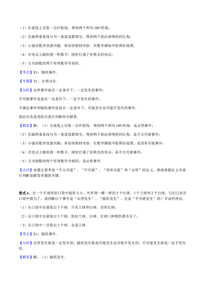 25.1随机事件与概率讲义教师版_初中数学人教版_9上-初中数学人教版_05学案_导学案（第1套）_25.1随机事件与概率-人教版九年级数学上册教学案（学生版+教师版）