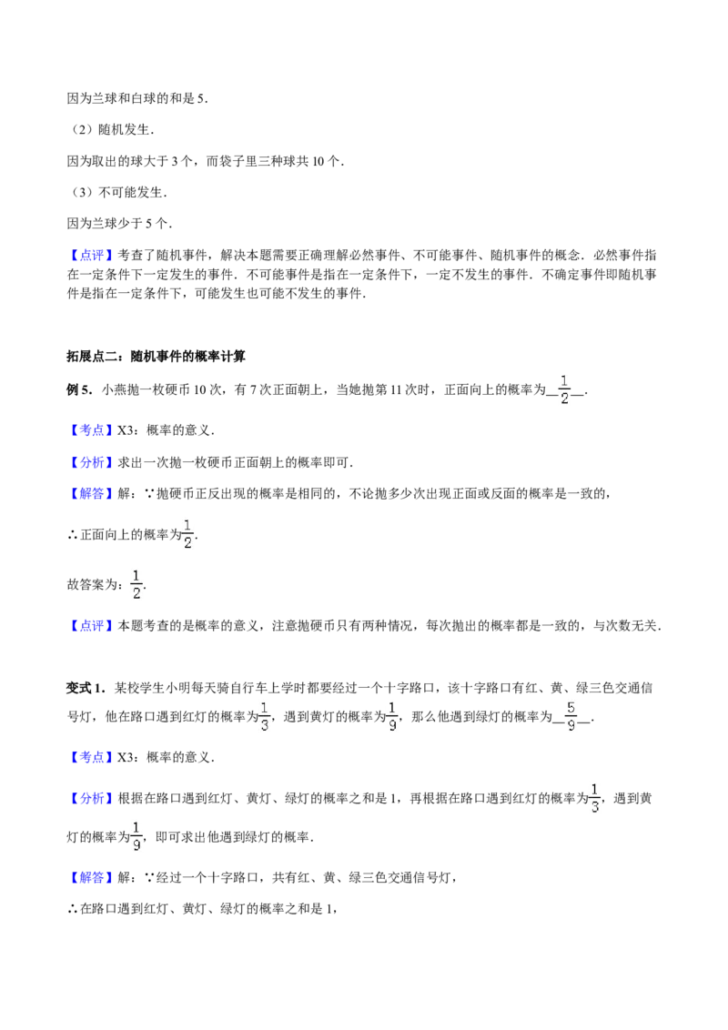 25.1随机事件与概率讲义教师版_初中数学人教版_9上-初中数学人教版_05学案_导学案（第1套）_25.1随机事件与概率-人教版九年级数学上册教学案（学生版+教师版）