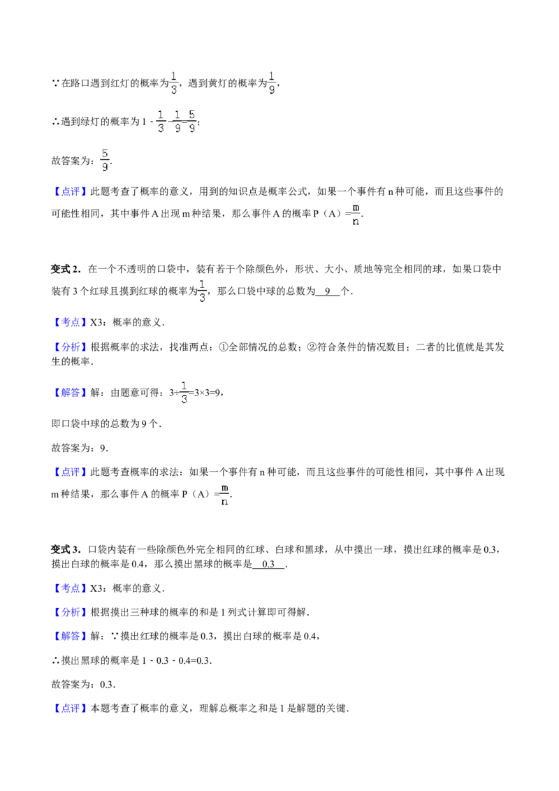 25.1随机事件与概率讲义教师版_初中数学人教版_9上-初中数学人教版_05学案_导学案（第1套）_25.1随机事件与概率-人教版九年级数学上册教学案（学生版+教师版）