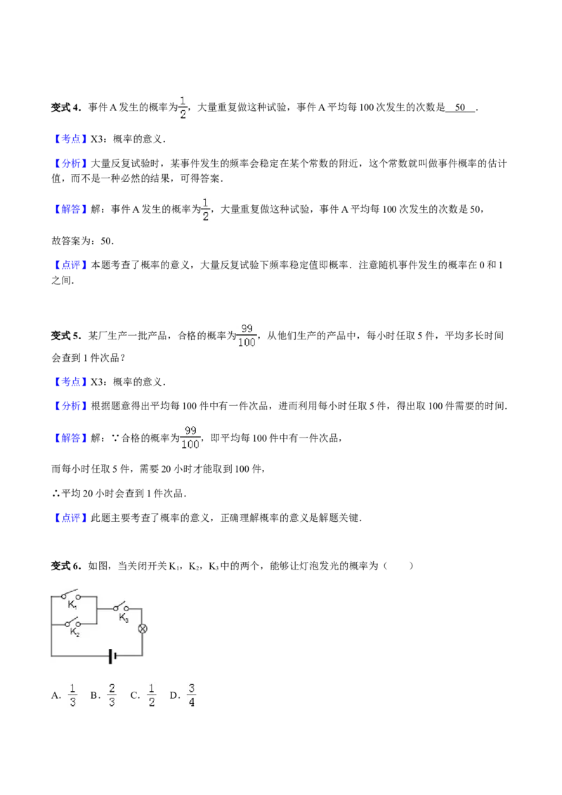 25.1随机事件与概率讲义教师版_初中数学人教版_9上-初中数学人教版_05学案_导学案（第1套）_25.1随机事件与概率-人教版九年级数学上册教学案（学生版+教师版）