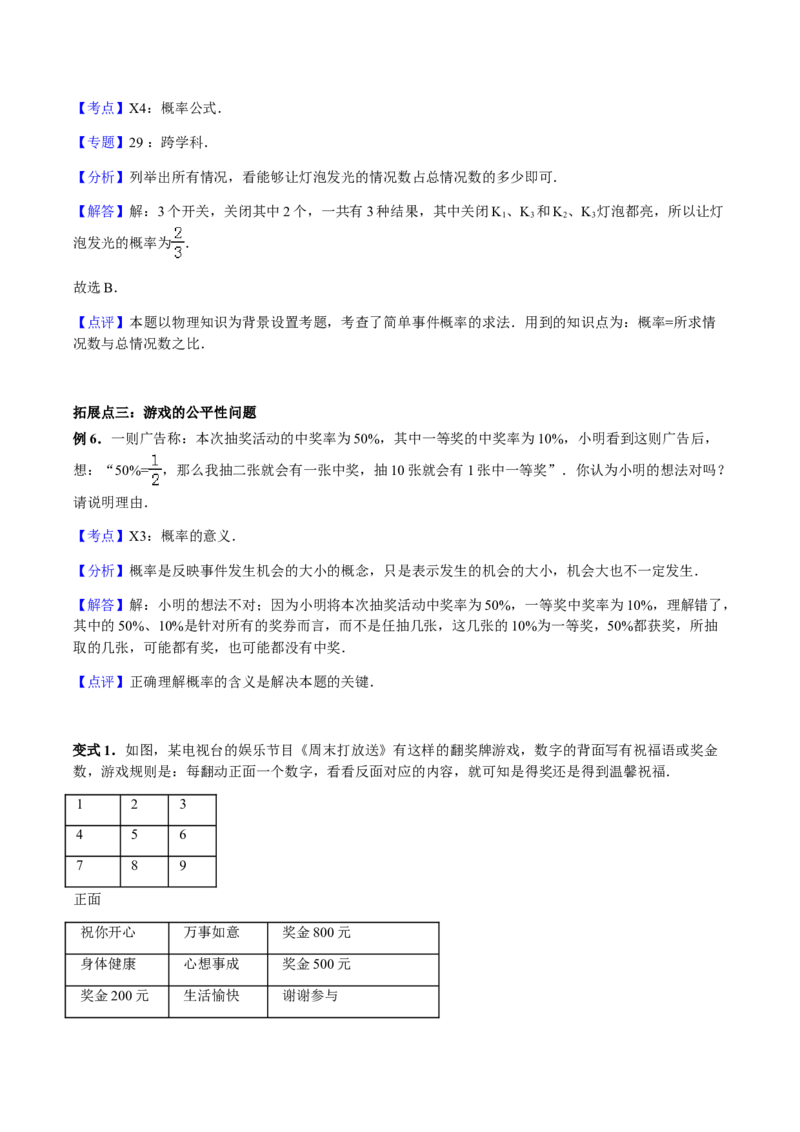 25.1随机事件与概率讲义教师版_初中数学人教版_9上-初中数学人教版_05学案_导学案（第1套）_25.1随机事件与概率-人教版九年级数学上册教学案（学生版+教师版）