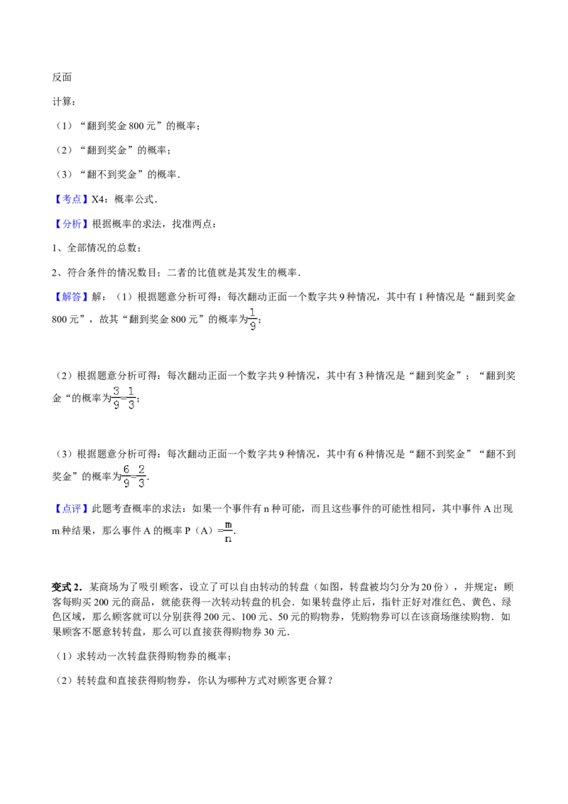 25.1随机事件与概率讲义教师版_初中数学人教版_9上-初中数学人教版_05学案_导学案（第1套）_25.1随机事件与概率-人教版九年级数学上册教学案（学生版+教师版）