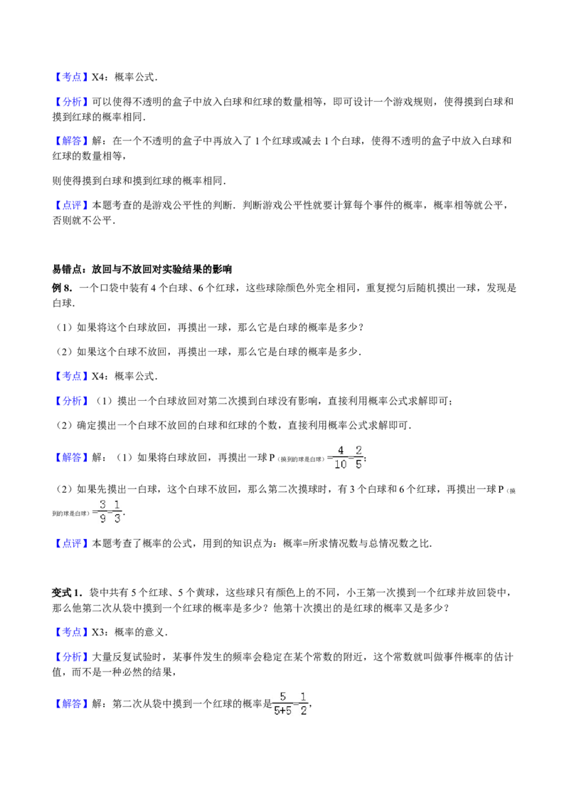 25.1随机事件与概率讲义教师版_初中数学人教版_9上-初中数学人教版_05学案_导学案（第1套）_25.1随机事件与概率-人教版九年级数学上册教学案（学生版+教师版）