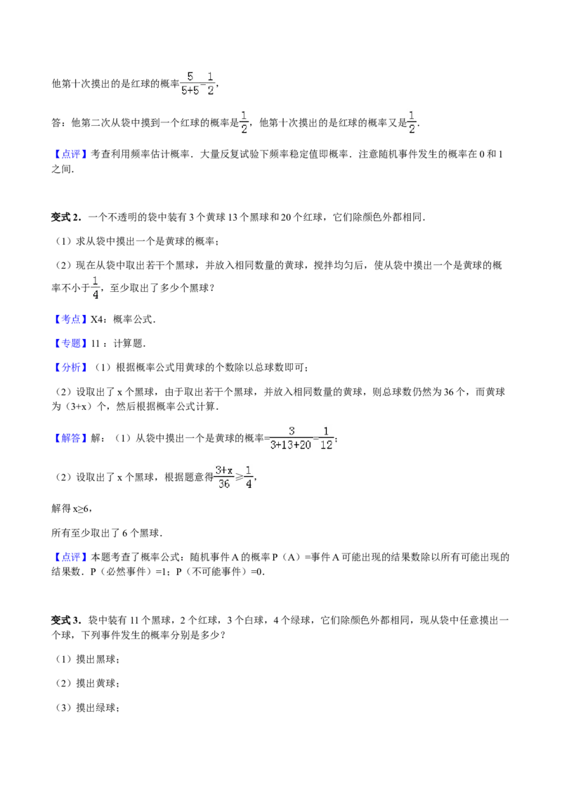 25.1随机事件与概率讲义教师版_初中数学人教版_9上-初中数学人教版_05学案_导学案（第1套）_25.1随机事件与概率-人教版九年级数学上册教学案（学生版+教师版）