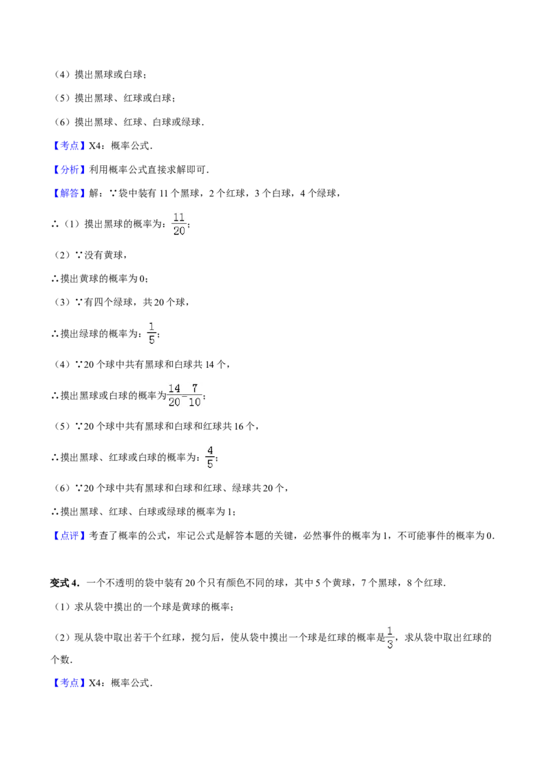 25.1随机事件与概率讲义教师版_初中数学人教版_9上-初中数学人教版_05学案_导学案（第1套）_25.1随机事件与概率-人教版九年级数学上册教学案（学生版+教师版）