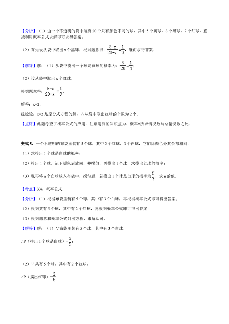 25.1随机事件与概率讲义教师版_初中数学人教版_9上-初中数学人教版_05学案_导学案（第1套）_25.1随机事件与概率-人教版九年级数学上册教学案（学生版+教师版）