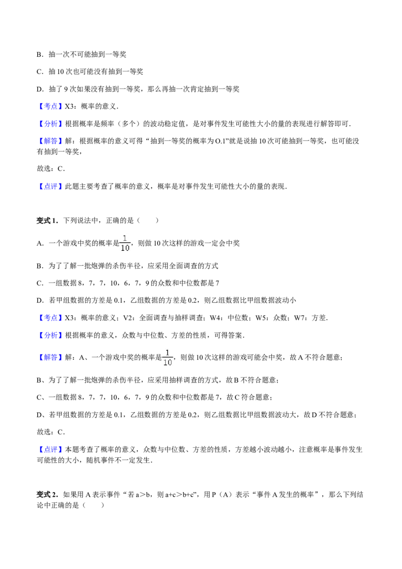 25.1随机事件与概率讲义教师版_初中数学人教版_9上-初中数学人教版_05学案_导学案（第1套）_25.1随机事件与概率-人教版九年级数学上册教学案（学生版+教师版）