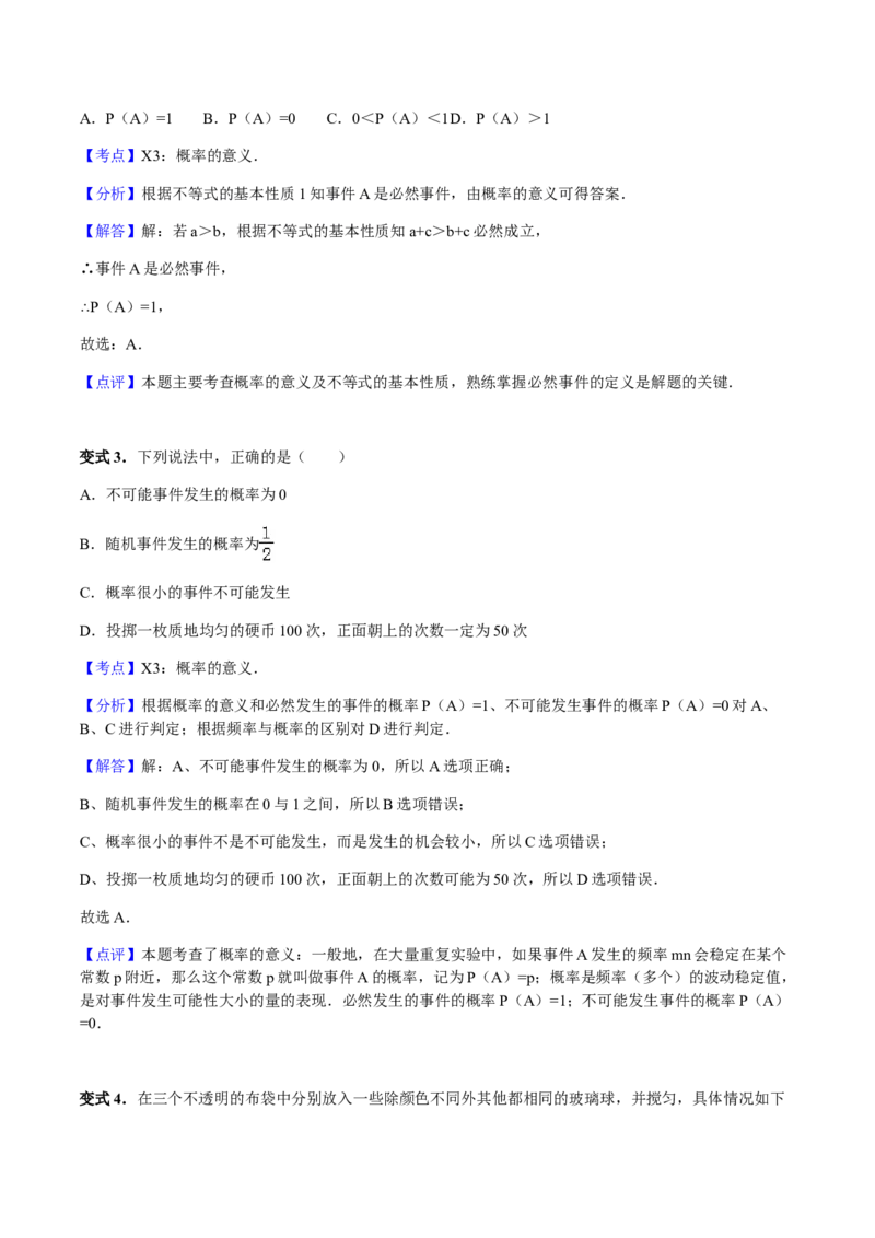 25.1随机事件与概率讲义教师版_初中数学人教版_9上-初中数学人教版_05学案_导学案（第1套）_25.1随机事件与概率-人教版九年级数学上册教学案（学生版+教师版）