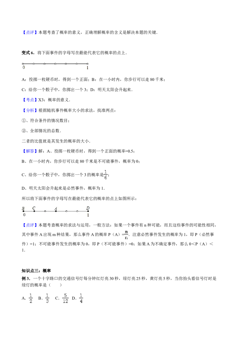 25.1随机事件与概率讲义教师版_初中数学人教版_9上-初中数学人教版_05学案_导学案（第1套）_25.1随机事件与概率-人教版九年级数学上册教学案（学生版+教师版）