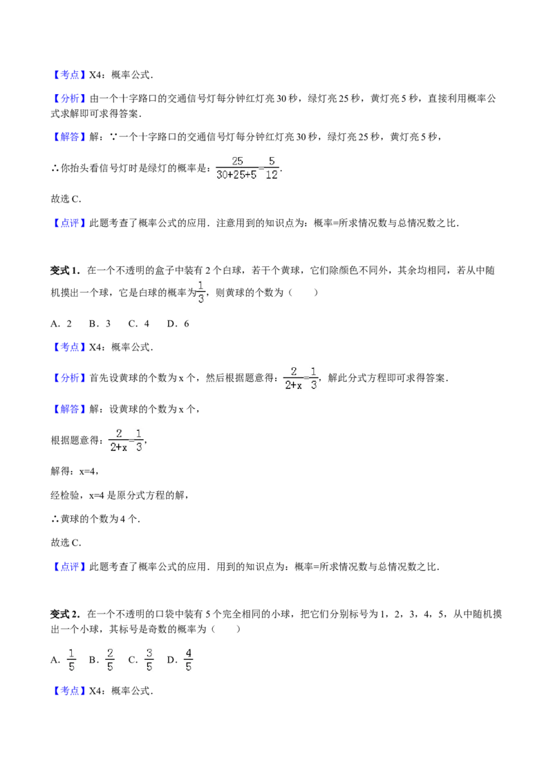 25.1随机事件与概率讲义教师版_初中数学人教版_9上-初中数学人教版_05学案_导学案（第1套）_25.1随机事件与概率-人教版九年级数学上册教学案（学生版+教师版）