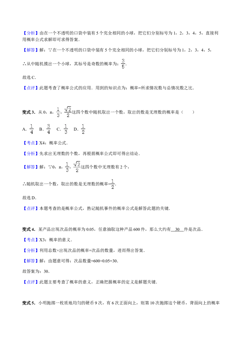 25.1随机事件与概率讲义教师版_初中数学人教版_9上-初中数学人教版_05学案_导学案（第1套）_25.1随机事件与概率-人教版九年级数学上册教学案（学生版+教师版）