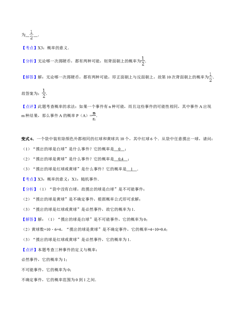 25.1随机事件与概率讲义教师版_初中数学人教版_9上-初中数学人教版_05学案_导学案（第1套）_25.1随机事件与概率-人教版九年级数学上册教学案（学生版+教师版）