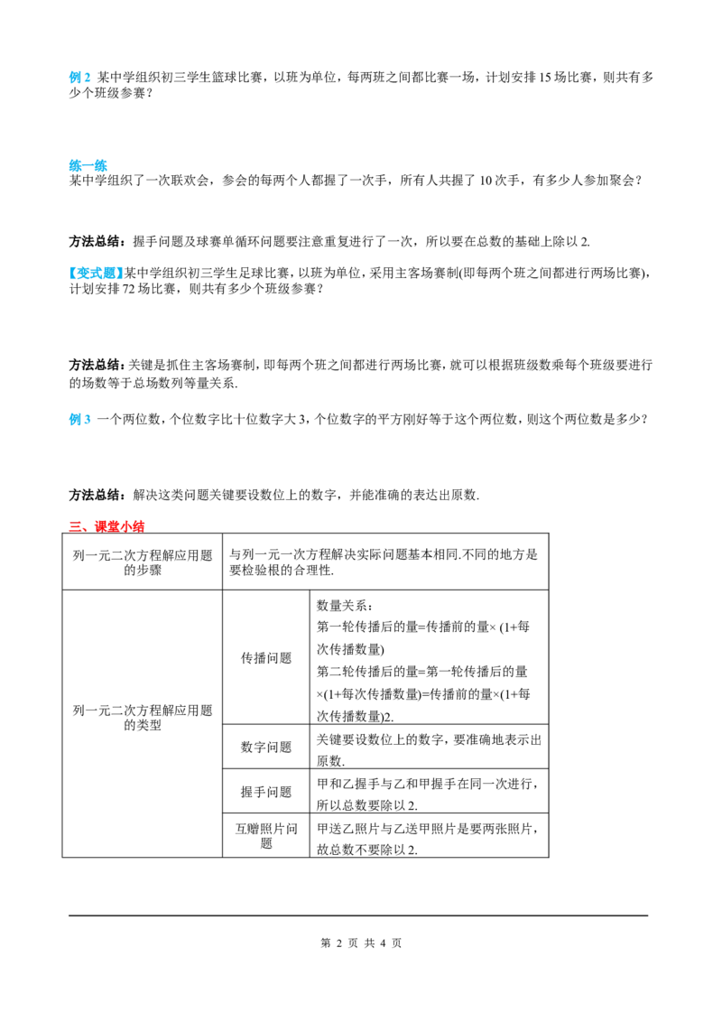 21.3第1课时传播问题与一元二次方程_初中数学人教版_9上-初中数学人教版_05学案_导学案（第2套）