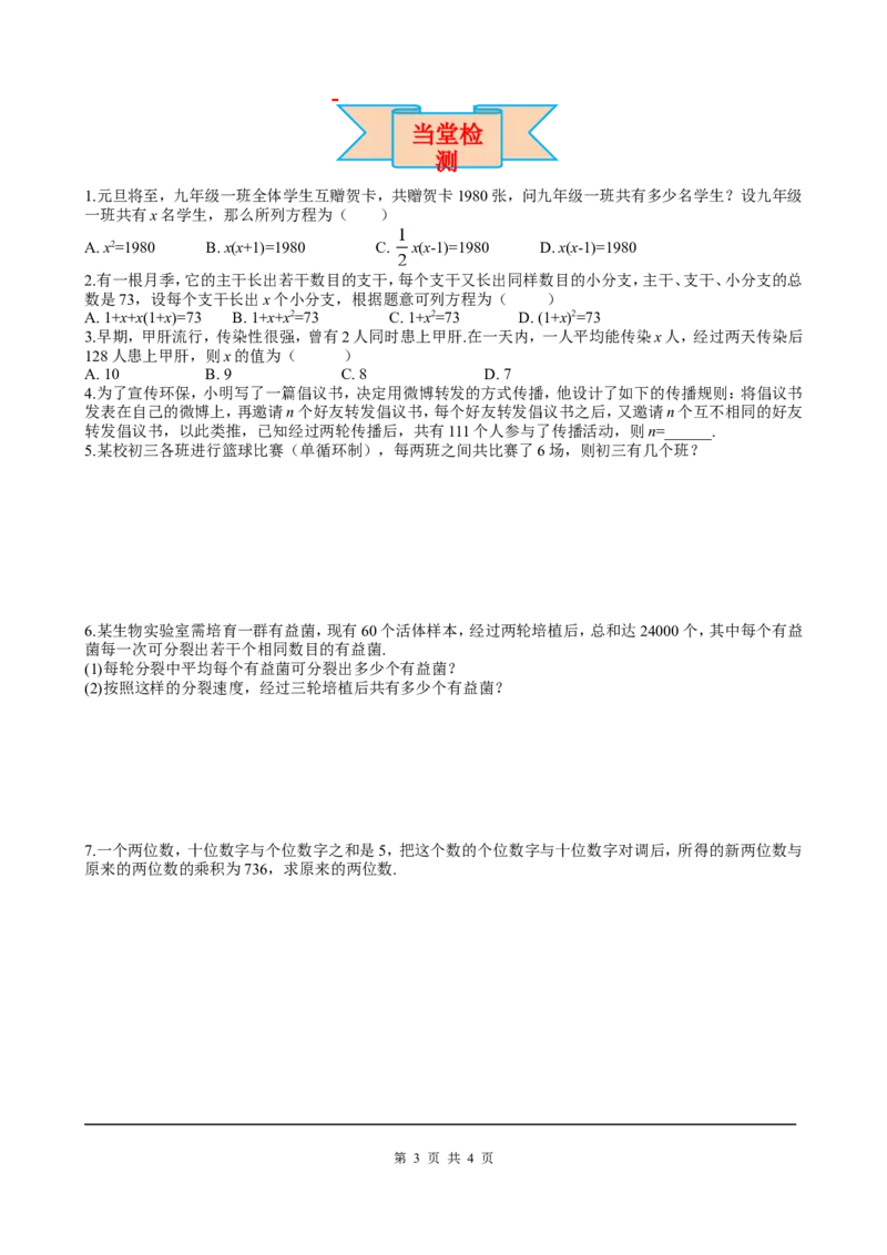 21.3第1课时传播问题与一元二次方程_初中数学人教版_9上-初中数学人教版_05学案_导学案（第2套）