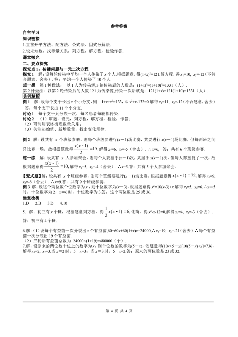 21.3第1课时传播问题与一元二次方程_初中数学人教版_9上-初中数学人教版_05学案_导学案（第2套）