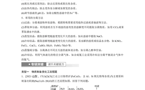 2023年高考化学一轮复习（全国版）第8章第52讲　无机化工流程题的解题策略_05高考化学_通用版（老高考）复习资料_2023年复习资料_一轮复习_2023年高考化学一轮复习讲义+课件（全国版）