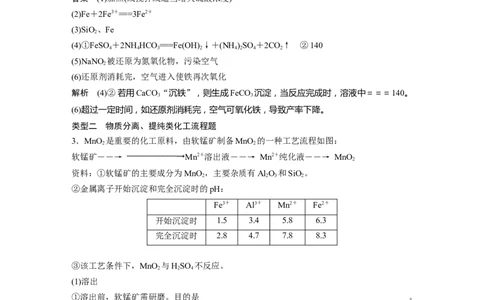 2023年高考化学一轮复习（全国版）第8章第52讲　无机化工流程题的解题策略_05高考化学_通用版（老高考）复习资料_2023年复习资料_一轮复习_2023年高考化学一轮复习讲义+课件（全国版）