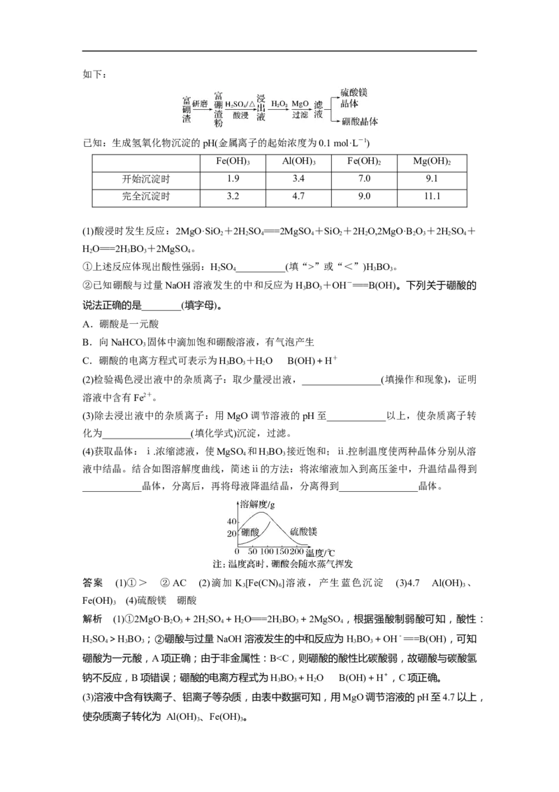 2023年高考化学一轮复习（全国版）第8章第52讲　无机化工流程题的解题策略_05高考化学_通用版（老高考）复习资料_2023年复习资料_一轮复习_2023年高考化学一轮复习讲义+课件（全国版）