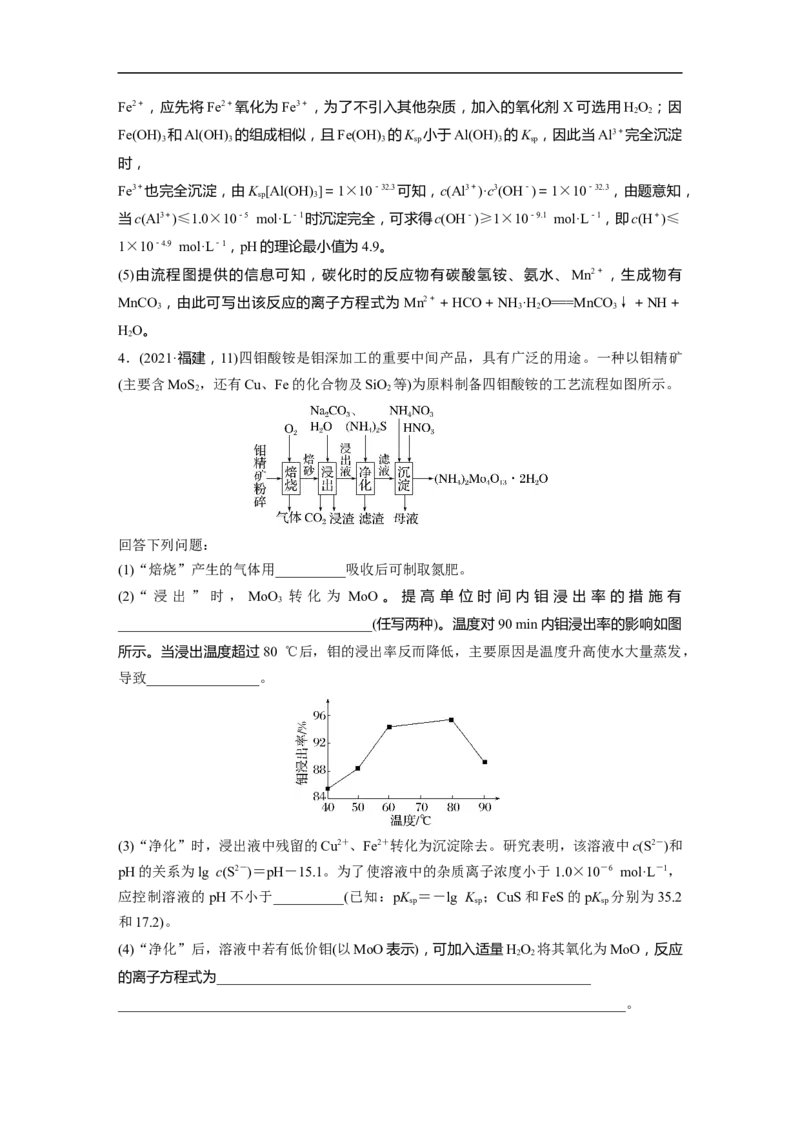 2023年高考化学一轮复习（全国版）第8章第52讲　无机化工流程题的解题策略_05高考化学_通用版（老高考）复习资料_2023年复习资料_一轮复习_2023年高考化学一轮复习讲义+课件（全国版）