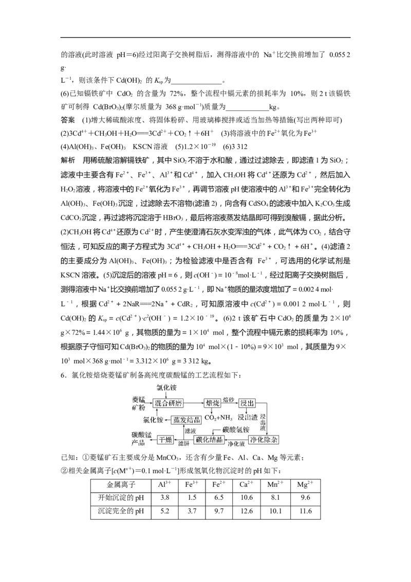 2023年高考化学一轮复习（全国版）第8章第52讲　无机化工流程题的解题策略_05高考化学_通用版（老高考）复习资料_2023年复习资料_一轮复习_2023年高考化学一轮复习讲义+课件（全国版）