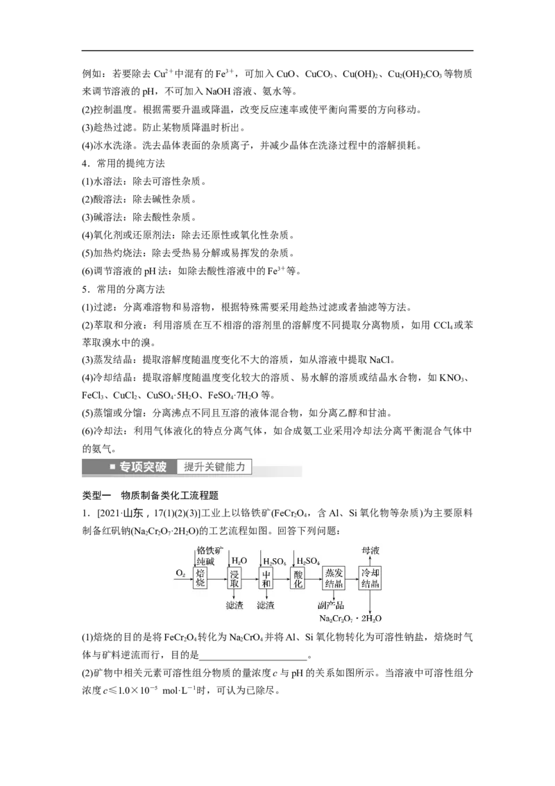 2023年高考化学一轮复习（全国版）第8章第52讲　无机化工流程题的解题策略_05高考化学_通用版（老高考）复习资料_2023年复习资料_一轮复习_2023年高考化学一轮复习讲义+课件（全国版）