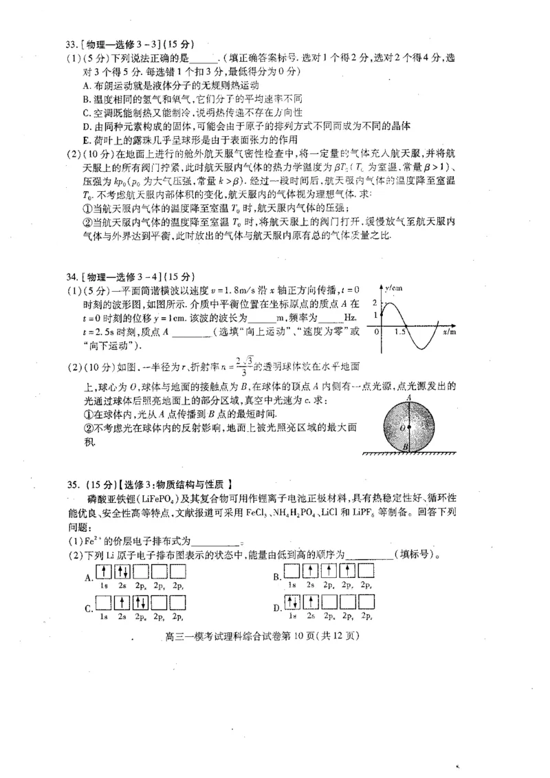 2023届四川省内江市高三第一次模拟考试理综试题_05高考化学_高考模拟题_全国课标版_2023届四川省内江市高三第一次模拟考试理综_2023届四川省内江市高三第一次模拟考试理综