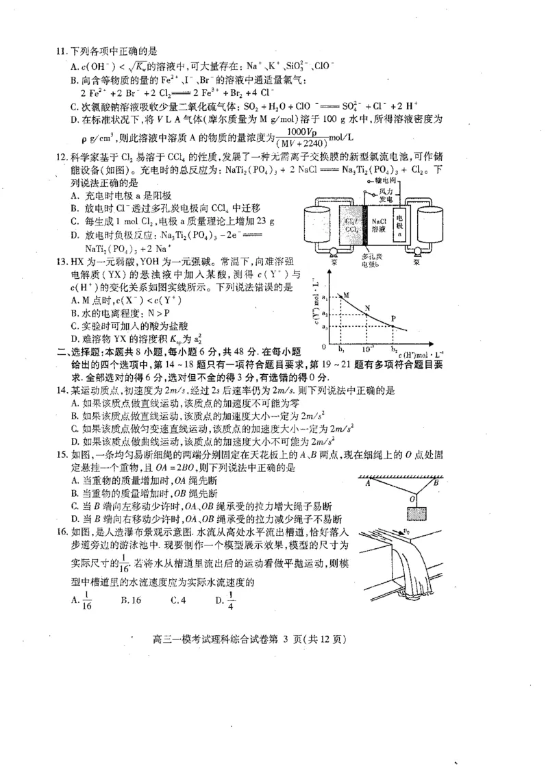 2023届四川省内江市高三第一次模拟考试理综试题_05高考化学_高考模拟题_全国课标版_2023届四川省内江市高三第一次模拟考试理综_2023届四川省内江市高三第一次模拟考试理综