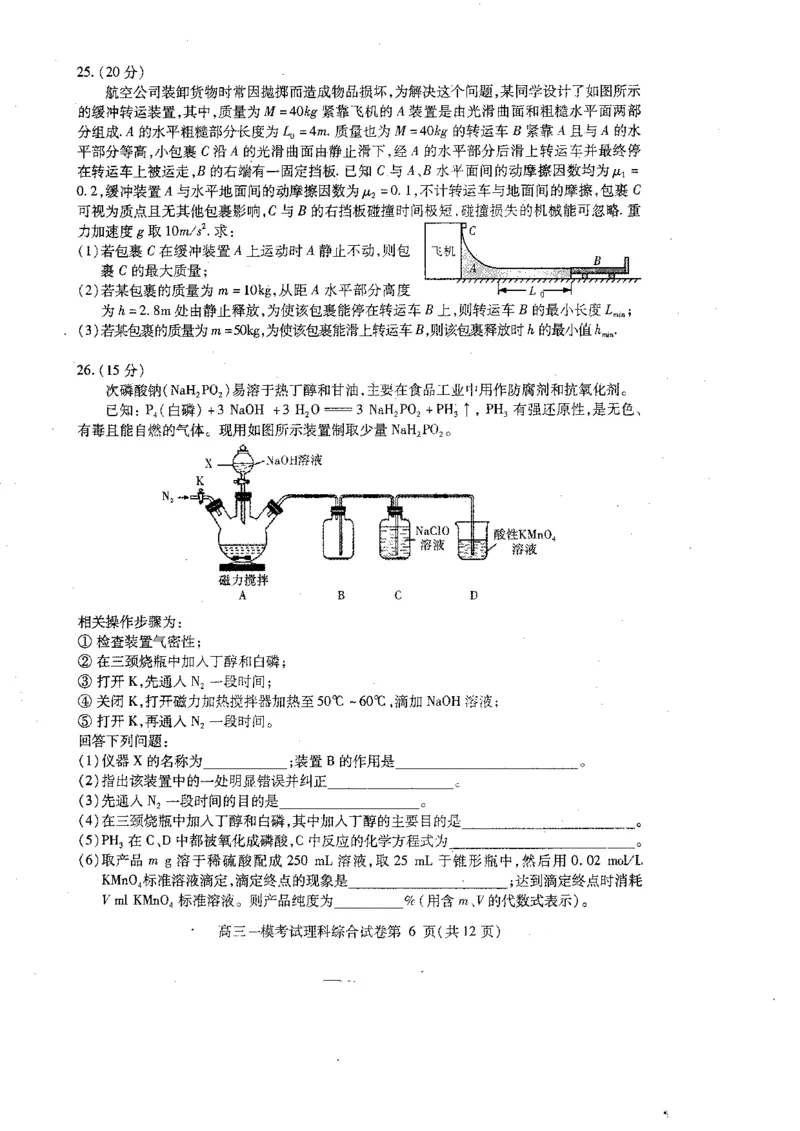 2023届四川省内江市高三第一次模拟考试理综试题_05高考化学_高考模拟题_全国课标版_2023届四川省内江市高三第一次模拟考试理综_2023届四川省内江市高三第一次模拟考试理综