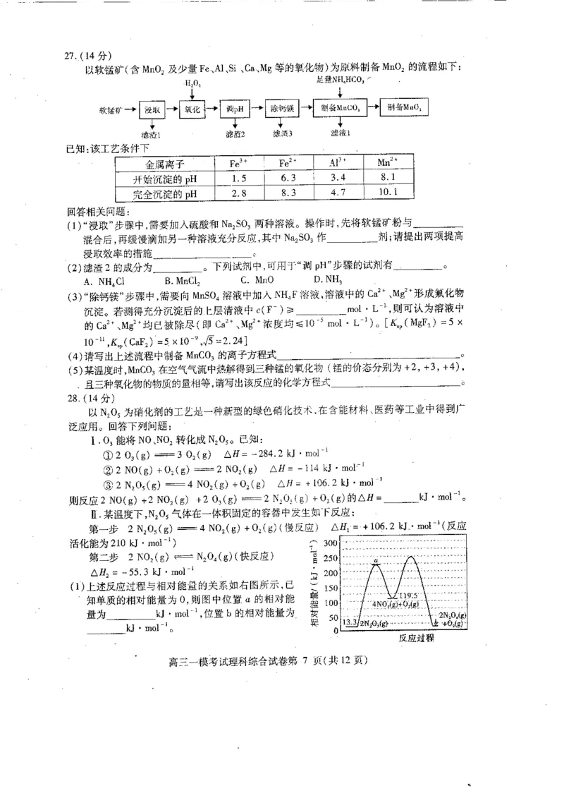 2023届四川省内江市高三第一次模拟考试理综试题_05高考化学_高考模拟题_全国课标版_2023届四川省内江市高三第一次模拟考试理综_2023届四川省内江市高三第一次模拟考试理综