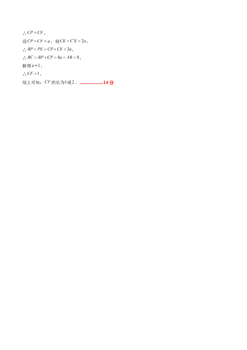 数学（答案及评分标准）_初中数学_九年级数学上册（人教版）_秋季开学摸底考_九年级数学秋季开学摸底考02（广东专用）