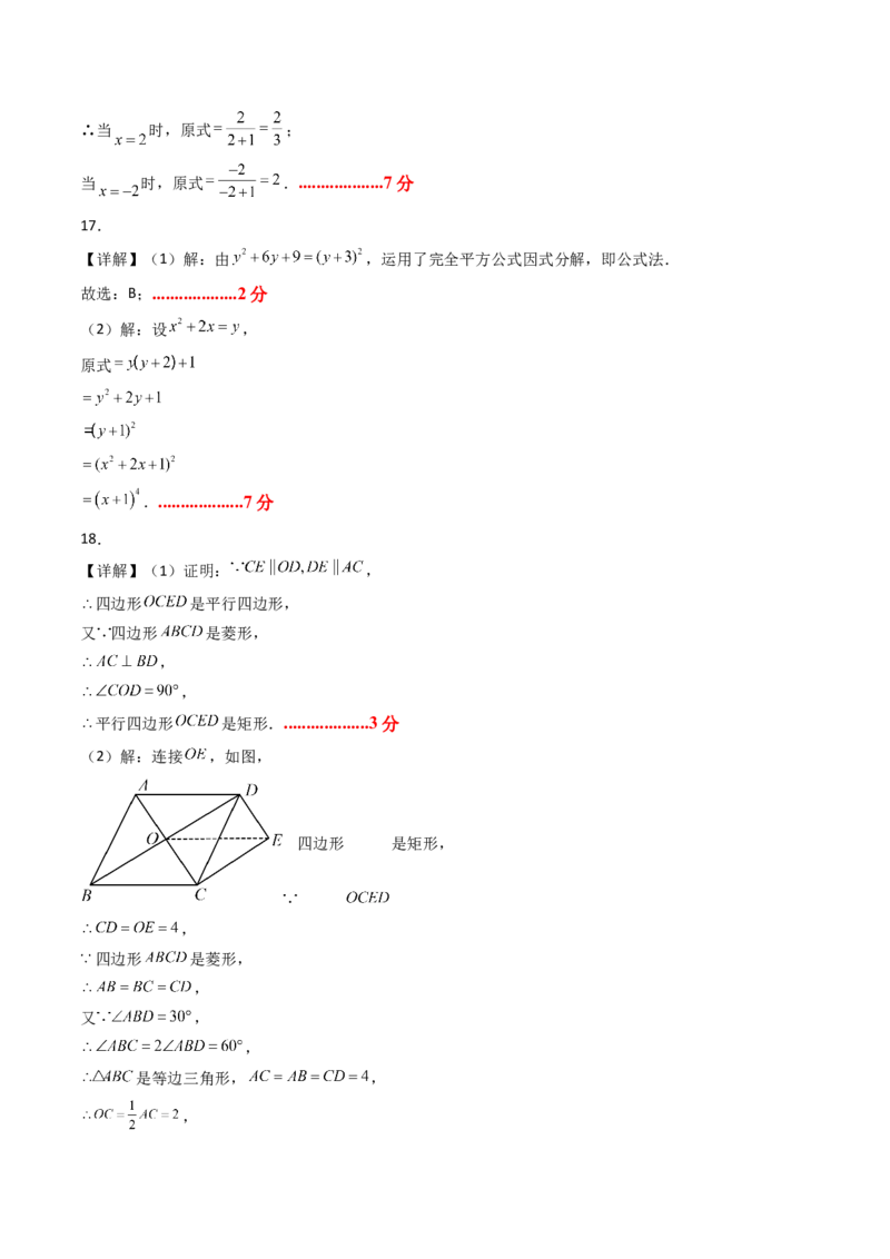 数学（答案及评分标准）_初中数学_九年级数学上册（人教版）_秋季开学摸底考_九年级数学秋季开学摸底考02（广东专用）