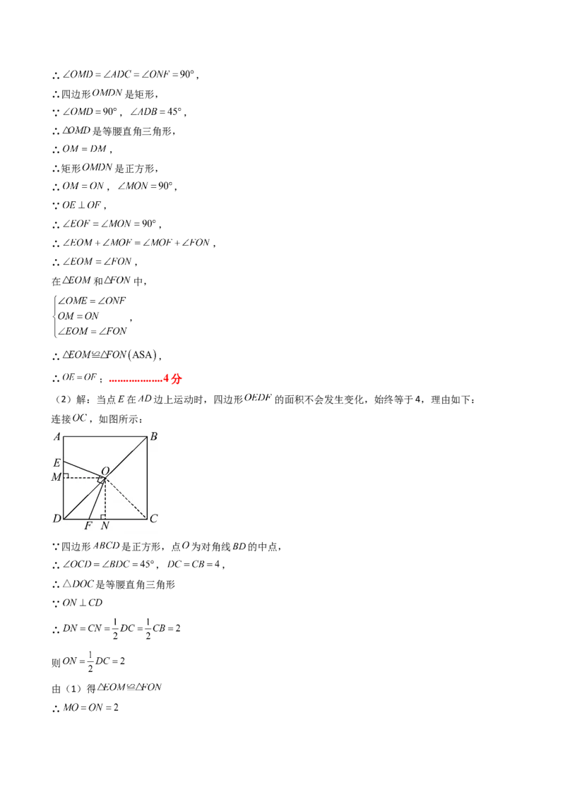 数学（答案及评分标准）_初中数学_九年级数学上册（人教版）_秋季开学摸底考_九年级数学秋季开学摸底考02（广东专用）