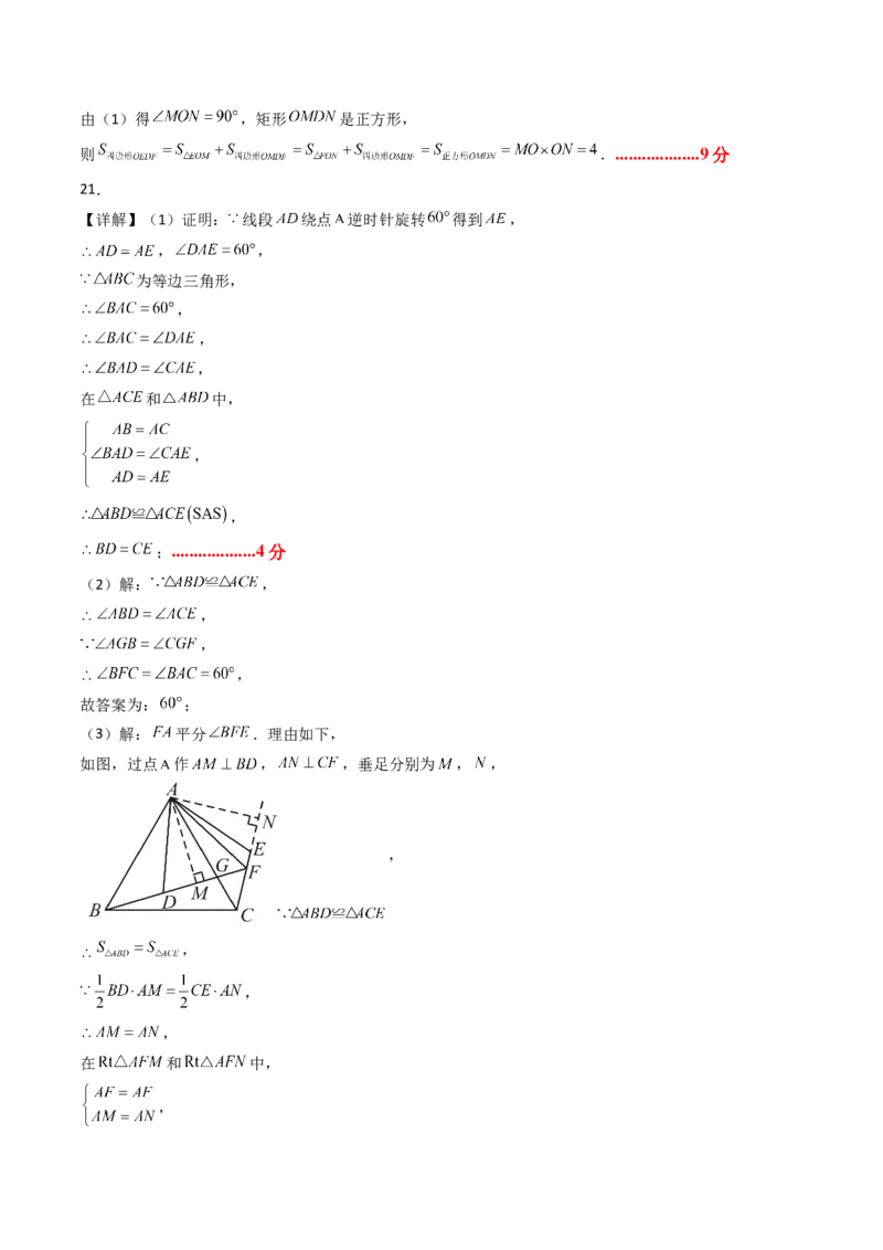 数学（答案及评分标准）_初中数学_九年级数学上册（人教版）_秋季开学摸底考_九年级数学秋季开学摸底考02（广东专用）