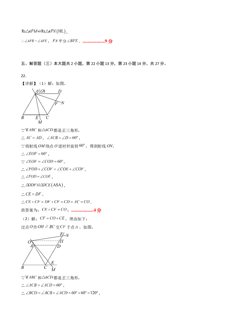 数学（答案及评分标准）_初中数学_九年级数学上册（人教版）_秋季开学摸底考_九年级数学秋季开学摸底考02（广东专用）