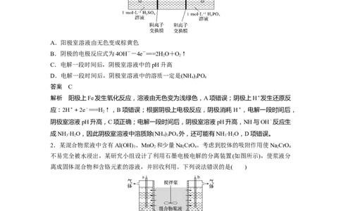 2022年高考化学一轮复习第6章第32讲专项提能特训11　电解原理在工农业生产中的应用_05高考化学_新高考复习资料_2022年新高考资料_2022年一轮复习各版本