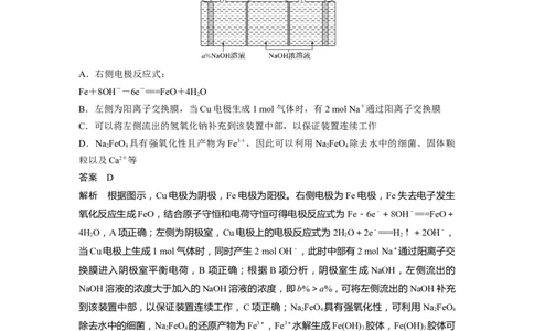 2022年高考化学一轮复习第6章第32讲专项提能特训11　电解原理在工农业生产中的应用_05高考化学_新高考复习资料_2022年新高考资料_2022年一轮复习各版本