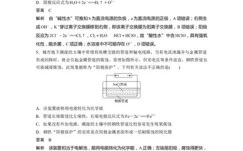 2022年高考化学一轮复习第6章第32讲专项提能特训11　电解原理在工农业生产中的应用_05高考化学_新高考复习资料_2022年新高考资料_2022年一轮复习各版本