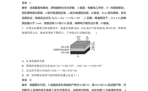 2022年高考化学一轮复习第6章第32讲专项提能特训11　电解原理在工农业生产中的应用_05高考化学_新高考复习资料_2022年新高考资料_2022年一轮复习各版本
