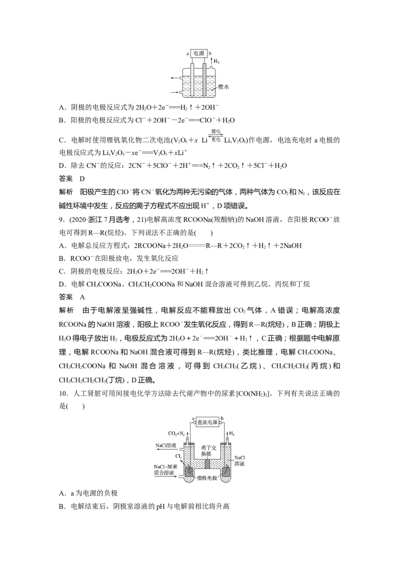 2022年高考化学一轮复习第6章第32讲专项提能特训11　电解原理在工农业生产中的应用_05高考化学_新高考复习资料_2022年新高考资料_2022年一轮复习各版本
