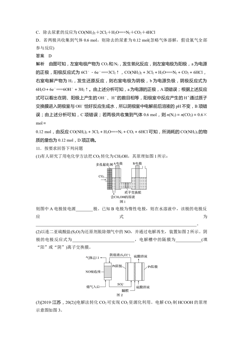 2022年高考化学一轮复习第6章第32讲专项提能特训11　电解原理在工农业生产中的应用_05高考化学_新高考复习资料_2022年新高考资料_2022年一轮复习各版本