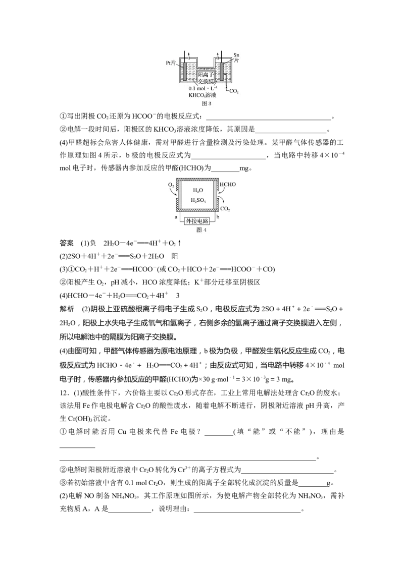 2022年高考化学一轮复习第6章第32讲专项提能特训11　电解原理在工农业生产中的应用_05高考化学_新高考复习资料_2022年新高考资料_2022年一轮复习各版本