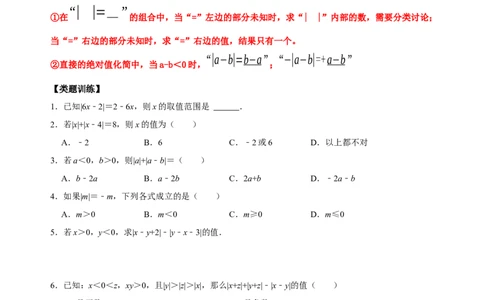 专题02绝对值化简问题专题训练（原卷版）_初中数学人教版_7上-初中数学人教版_7上-初中数学人教版（旧版）赠送_07专项讲练