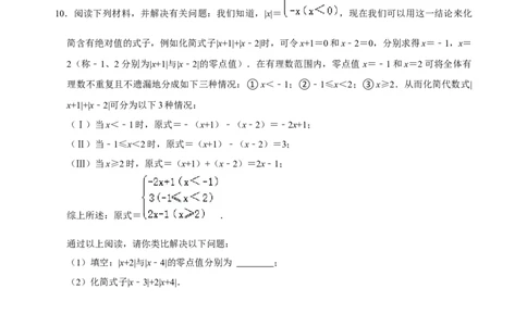 专题02绝对值化简问题专题训练（原卷版）_初中数学人教版_7上-初中数学人教版_7上-初中数学人教版（旧版）赠送_07专项讲练