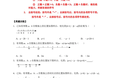 专题02绝对值化简问题专题训练（原卷版）_初中数学人教版_7上-初中数学人教版_7上-初中数学人教版（旧版）赠送_07专项讲练